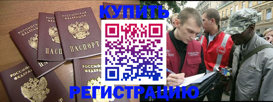 временная регистрация собственник в Абакане