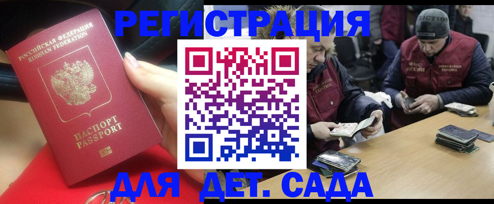 временная регистрация в Абакане