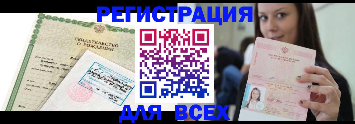 прописка от собственника в Абакане
