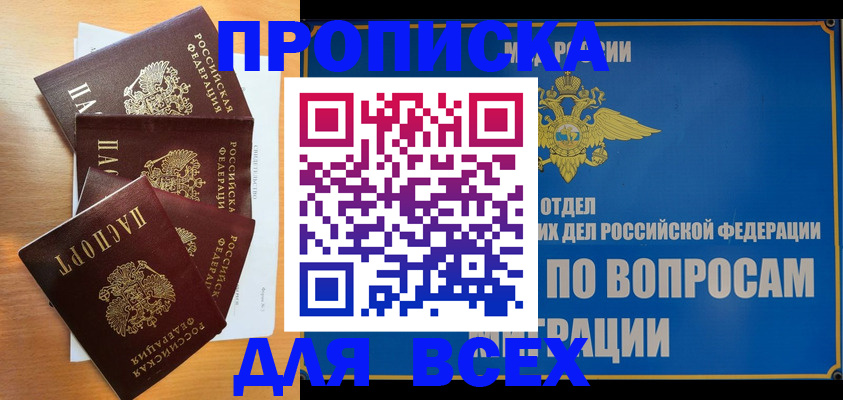 прописка для школы в Абакане