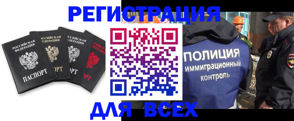 временная регистрация законно в Абакане