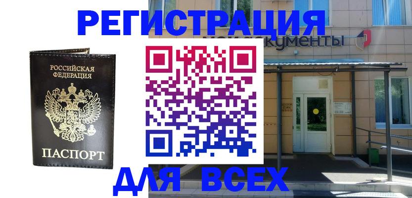 прописка от собственника в Абакане