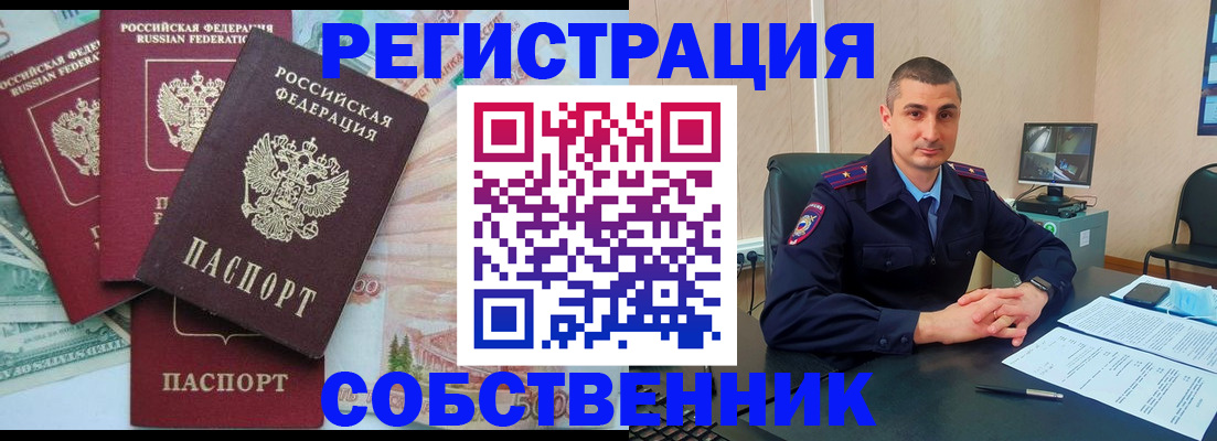 временная регистрация недорого в Абакане