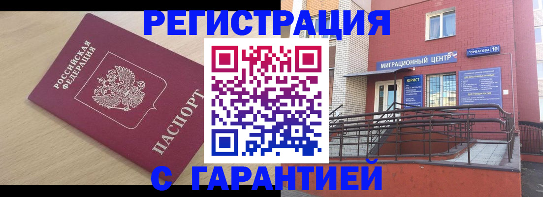 миграционный учет в Абакане